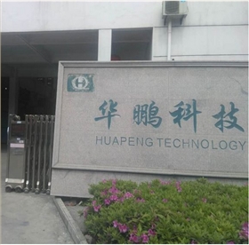 華鵬科技 華鵬科技