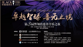 黑領(lǐng)結(jié)慈善 黑領(lǐng)結(jié)慈善