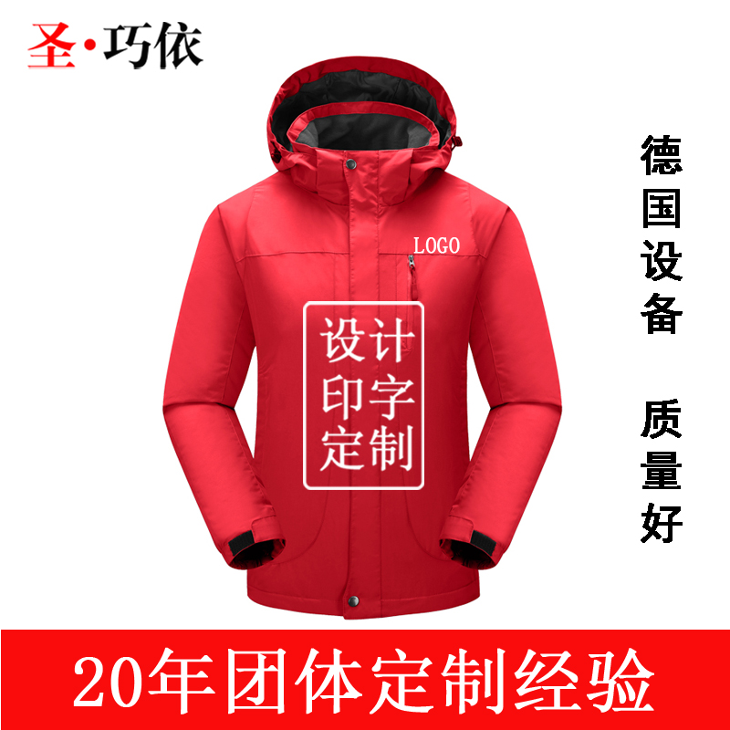 戶(hù)外三合沖鋒衣工作服定制加工廠家 戶(hù)外三合沖鋒衣工作服定制加工廠家