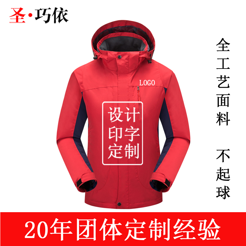 冬季工作服沖鋒衣定制加工廠商 冬季工作服沖鋒衣定制加工廠商