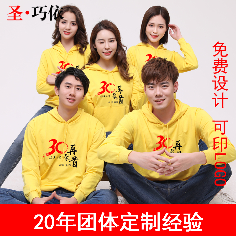 戰(zhàn)友同學聚會活動廣告衛(wèi)衣定做 戰(zhàn)友同學聚會活動廣告衛(wèi)衣定做