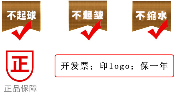 不起球、不縮水、不起皺